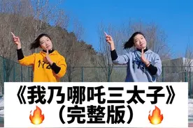 《我乃哪吒三太子》完整版来咯！ 又活泼又好玩的一支舞蹈，快快带着孩子们跳起来吧！#幼儿舞蹈#幼师 #我乃哪吒三太子 #哪吒舞蹈视频封面