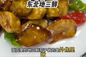 东北地三鲜#家常菜 #美食制作分享 #春日好食光 #省饭课代表 #强烈推荐 @抖音短视频