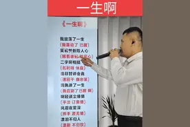 一生啊 一生啊 经典粤语老歌中文谐音翻译教学分享给大家一起学唱视频封面