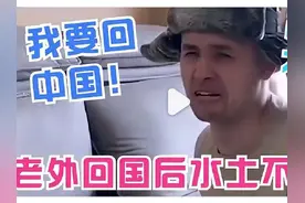 盘点久居中国的老外回国后，疯狂吐槽自己国家，连夜买票回中国视频封面