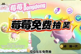 莓莓dongdong免费抽，很哇塞 #打卡一百张蛋仔地图