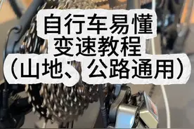 从买车开始新手需要的全部骑行知识（3） #骑行 #自行车新手教学 #骑车注意事项 #自行车变速视频封面