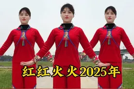 红红火火2025年，愿我们都好运连连 #过年喜庆舞跳起来 #年会舞蹈#红红火火2025年@DOU+上热门