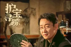 #护宝寻踪 #护宝寻踪越追越带感 #辛柏青