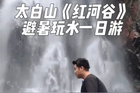 陕西太白山《红河谷》避暑玩水一日游，位于宝鸡市眉县，距离西安开车约2小时，感受秦岭山里夏日的丝丝凉意！#旅行推荐官 #自驾游 #vlog旅游 #避暑胜地 #释然旅行小玩家