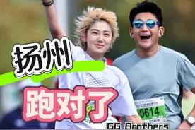 扬州，你来跑就对了！ #扬州鉴真半程马拉松 #GGBrothers视频封面