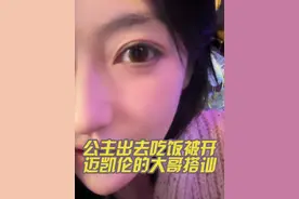 公主出去吃饭被开迈凯伦的大哥搭讪要V还要和公主一起吃饭，拒绝大哥以后。大哥还找营销开来频繁搭讪#豫上皇 #AKA刀枪不入 #AKA义薄云天 #您的公主殿下 @您的公主殿下 @一个屌丝视频封面