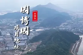 温州园博园建设正有序推进，周边的配套慢慢完善，预计25年底试开园！建筑地貌将发生翻天覆地的变化，以后这边会越来越美啦#城市规划 #项目建设#重大项目 #最新消息#园博园视频封面
