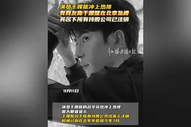 演员于朦胧冲上热搜，有网友称于朦胧在北京坠楼，其名下所有持股公司已注销 #于朦胧 #北京 #坠楼