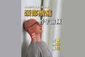 脖子紧张酸痛、脖子前倾，练颈桥？❌ 坚持练，骨科见 #脖子酸痛 #脖子前倾 #体态纠正 #头前倾