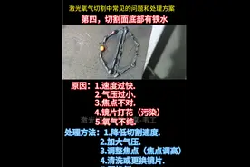 激光氧气切割碳钢常见的问题和解决方案分享#激光切割