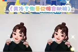 天冷了你要记得穿秋裤！不然会变成一只冰冰猪🐷 #幼儿园 #天冷了你要记得穿秋裤 #幼儿园创意视频 #幼儿音乐律动 #简单易学手势舞 @DOU+上热门 @DOU+小助手 @抖音短视频 @抖音青少年视频封面