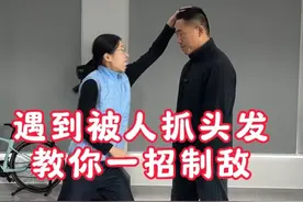 被人抓头发 教你一招保护自己！ #一招制敌 #防身术 #女子防身术视频封面
