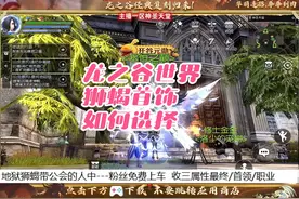 手游推荐首饰选择 龙之谷世界狮蝎首饰选择攻略#龙之谷世界视频封面