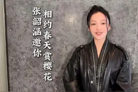 #张韶涵邀你3月来武汉赏樱花 春风三月，满城花开！#张韶涵视频封面