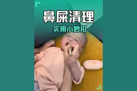顽固鼻屎清理小妙招，特别适合月子里的宝宝 #金牌育言家 #家长必读 #新生儿的护理常识 #新手爸妈必看 #超有用育儿日记
