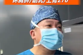 27岁姑娘进行环肩胛、副乳、上臂270度吸脂，一个视频带你了解～#副乳怎么瘦 #协和王阳 #医疗创作者培优计划 #上臂环吸 #脂肪视频封面