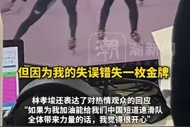 林孝埈回应被韩国选手干扰：因为我的失误错失金牌，真的很遗憾。此前已带伤坚持3个月，将接受手术视频封面