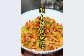 湖南酸辣肥肠的家常做法。#湘菜#肥肠#作品推广#好食材好味道#无辣不欢