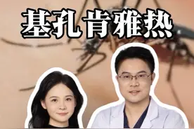 基孔肯雅热，基孔肯雅热是什么？人传人？怎么预防？#基孔肯雅热 #蚊媒传染病 #医学科普