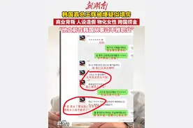 #韩国霸总 王辉被爆塌房：商业背叛 人设造假 物化女性 跨国捞金 #热点视频封面