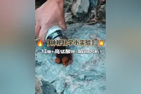 🔥【神秘化学小实验】红糖+高锰酸钾=瞬间火焰！💥 💡偶然发现的神奇化学反应！ 👉🏻一勺红糖+少量高锰酸钾 👋🏻轻轻研磨混合... 🔥瞬间爆发火焰！超震撼！！ #化学实验 #科学小技巧 #抖音实验室 #神奇化学反应 #安全第一视频封面