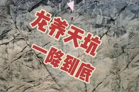龙养天坑徒步+绳降攻略！快乐升级100% 南宁出发2.5小时到达龙养天坑，然后探洞龙养洞，出洞后沿着水泥路走，走15分钟到达恶魔之眼:第一个天坑，这里草非常绿还有满地的花，拍照非常出片，然后再往里面走经过第二个天坑（有水坑），再往里面走就到达第三第四个天坑，这里就是塞达尔传说一样的取景地了！到这后，你还在烦恼徒步下坑的痛苦？拒绝烦恼！我们已经装好绳索可以一降到底！直接把体验感拉满！这样的快乐是你从来没体验过的吧？那就对了！#龙养天坑 #塞达尔传说 #爬山 #旅行推荐官 #悬崖峭壁视频封面