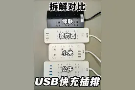 拆解对比四款热门usb快充插排，绿联，德力西，小米，公牛 #插排视频封面