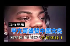 甲亢哥中国行：顶级外宣 继上海 北京行后，甲亢哥来到河南少林寺视频封面