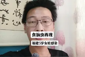 福建5岁女童，游泳泡温泉后，感染“食脑虫”昏迷不醒视频封面