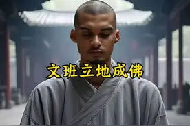 文班立地成佛 马刺遭遇严重危机 文班亚马去少林寺闭关修炼