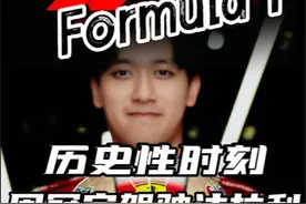 周冠宇昨日在菲奥拉诺赛道驾驶法拉利进行旧车测试！#F1#围场内外视频封面