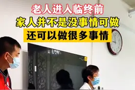 老人临终前虽不能互动，但家属还是有很多事情能为老人家去做的。#深圳慈海医院 #临终关怀 #安宁疗护 #安宁疗护病房纪实 #四道人生