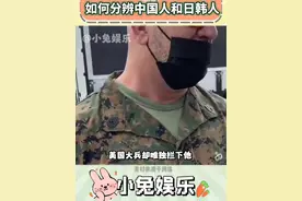 外国人怎么分辨中国人和日韩人？ #内容过于真实 #大国风范 #底气来源于实力 #留子 #日韩视频封面