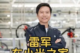 雷军在小米之家职务变动，背后藏着什么大棋？ 近日，天眼查数据显示，小米之家商业有限公司发生工商变更，雷军由执行董事改任董事，同时公司经营范围新增智能家庭消费设备销售、美发饰品销售。……版本过低，升级后可展示全部信息