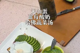 作为减脂人，我找到了超适合长期坚持的吃法！少开火煎炒，简单快手还没油烟，关键吃完整天肠胃都超舒服～减脂一段时间人都自律了食欲也稳定了，千金难买老来瘦，生活化减脂#生活化减脂 #哈佛蔬菜汤 #减脂人的一日三餐 #快手早餐 #万物皆可种草搜视频封面