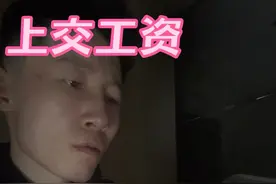 男生主动向你上交工资可能另有隐情 #女生必看 #情侣 #防范意识 #飞鸭记账 #避雷视频封面