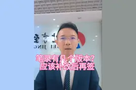 X事S讼法规定，法TS判的全部活动，应当由书J员写成笔录，经S判长审阅后，由S判长和书J员签名。我没有看到S判长和书J员的签名。  还有，当事人认为记载有遗漏或者差错的，可以请求补充或者改正。为我们已经再三请求补充、改正，F庭也应当这样做，补充改正后另行通知我签字。  5.12F庭告诉我，除了我和我的D理律S，王某晶之外，其他人都签字了，奇怪，我除了看到几位辩H律S签字、张某楠签字，而且落款日期是4月15日之外，没有看到其他人签字。  难道其他人李某龙，张某昊另行打印另行签字，我不相信会这样，应该所有人都签在一起，否则出现几个版本是不合法的。#李圣律师 #法律咨询 #律师办案日常