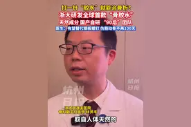 打一针“胶水”就能治疗骨折？浙大90后团队自主研发“骨胶水”突破骨折治疗，全国产，价格友好，未来有望…#杭州