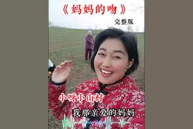 @六妹  #抖音热歌 #音乐分享 #妈妈的吻  #田间地头就是我的舞台 #热门音乐🔥 @抖加🔥上热门🔥dou+🔥热点宝 @抖音短视频