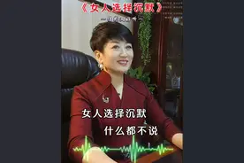 《女人选择沉默》 #音乐种草计划 女人选择沉默什么都不想说了，因为心里承受太多心酸和无奈，我们只能勇敢面对生活#生活感悟 #女人选择沉默 #对口型唱歌 #馨雨姐对口型视频封面