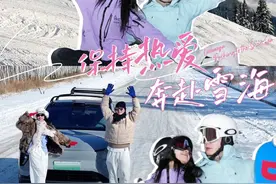离职空乘继续飞，今天要去的是—吉林！#EC6玩雪好搭紫#蔚来EC6视频封面
