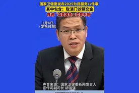 国家卫健委发布2025年全系统为民服务八件实事。其中包含：#取消门诊预交金#血费减免一次都不跑#民生热点#2025年推进血费减免一次都不跑视频封面