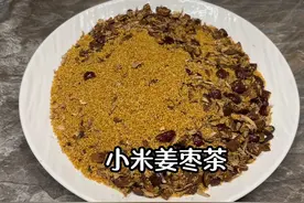 小米姜枣茶的做法，秋冬季节经常手脚冰凉，怕冷怕风