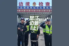 从陌生到熟悉，从不解到敬佩，我们背后有千万个他们，他们背后更该有亿万个我们。致敬，云南边防移民管理警察！#锤子不喝酒#云南边防#有一种叫云南的生活#记录真实生活