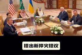 美国恢复对乌情报共享和军事援助，提出新停火提议视频封面