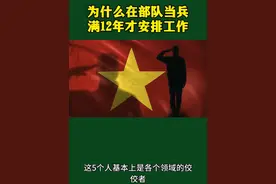 为什么当兵要满12年才安排工作#当兵#退伍#士官#参军知识