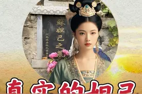 历史上真实的苏妲己 被人冤枉了3000多年的苏妲己到底有多冤？今天我们一起来揭开历史的真相，还苏妲己一个清白！#苏妲己 #历史真相 #导游来了视频封面