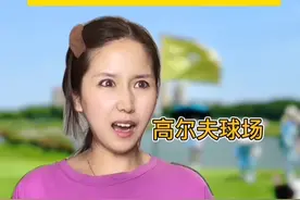 一杆进洞15万 #高尔夫#进球#万万没想到视频封面