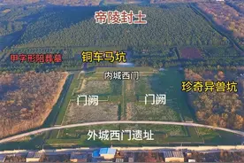 千古一帝秦始皇陵，封土高大，气势恢宏，周围遗迹让人瞠目结舌。#考古 #历史#古墓 #内容启发搜索视频封面